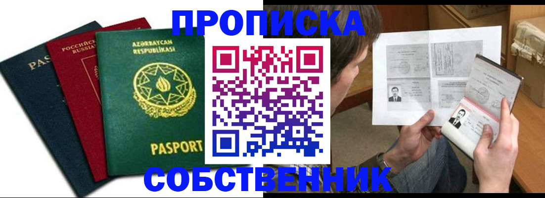 прописка законно в Куровском